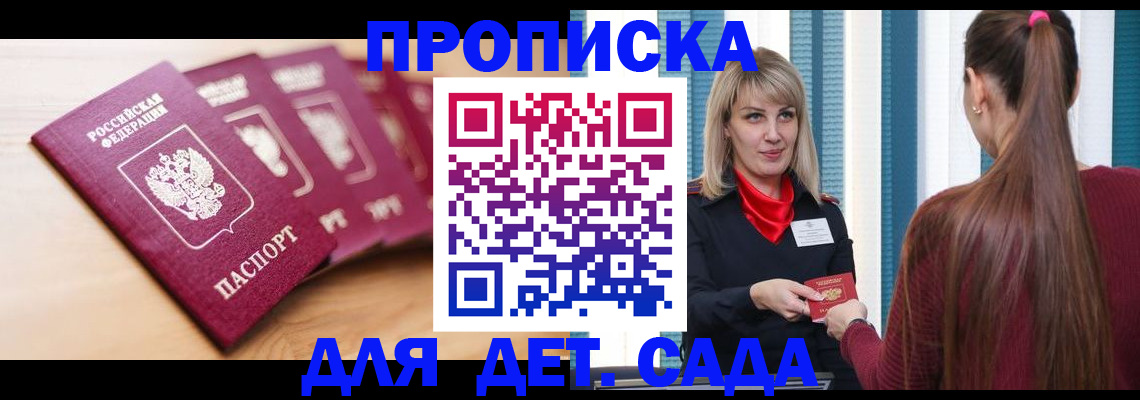 прописка законно в Карачаево-Черкесии