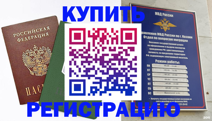 временная регистрация купить в Карачаево-Черкесии